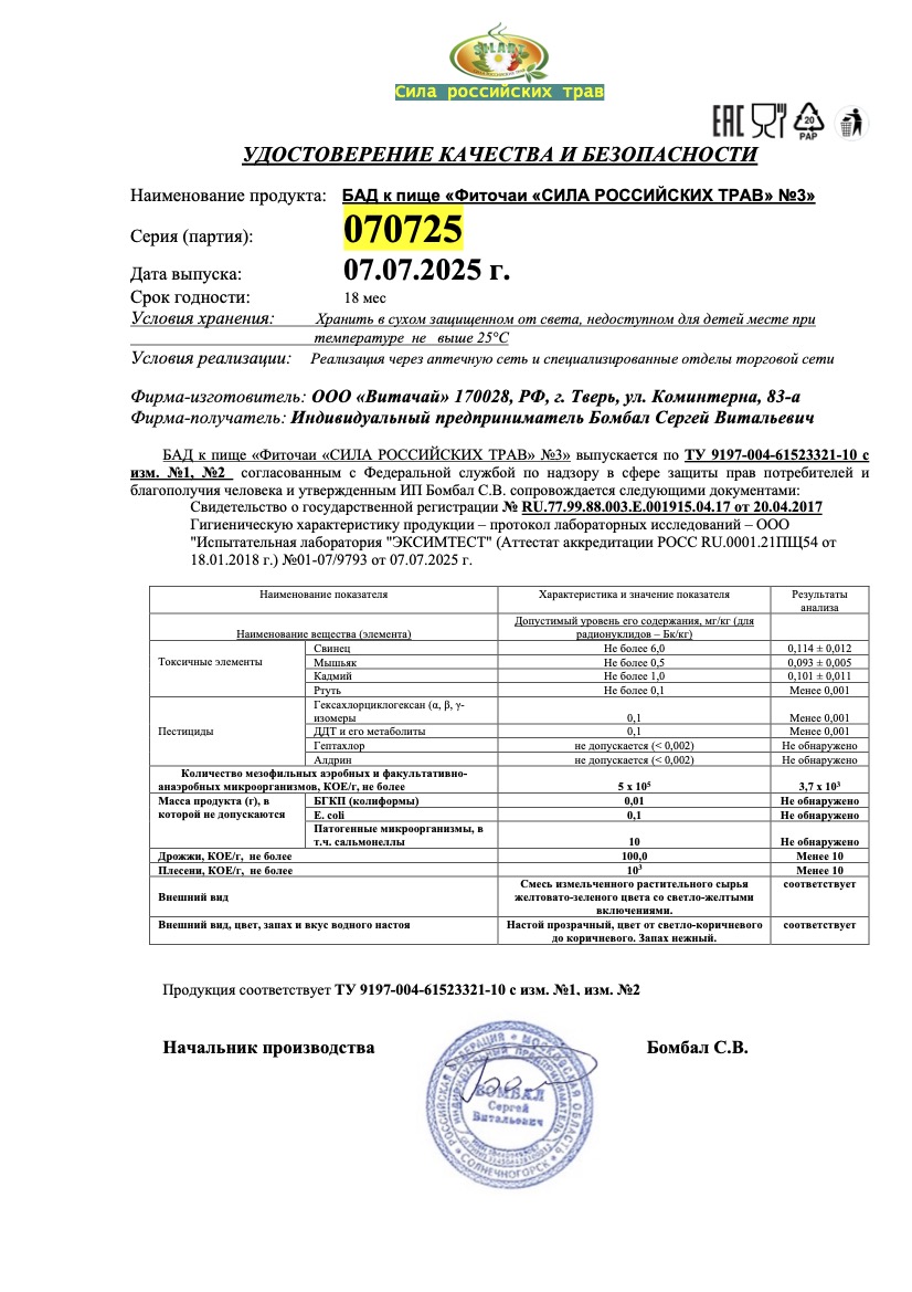 Паспорт №072025